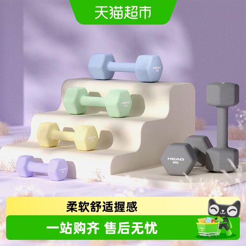 HEAD海德女士健身小浸塑哑铃