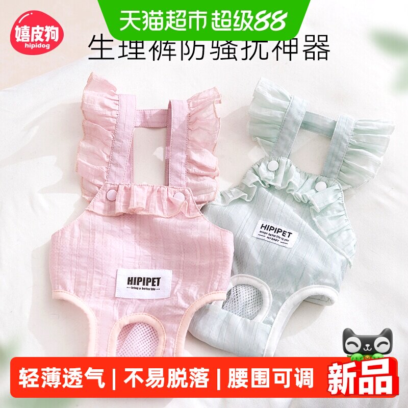 嬉皮狗母犬专用超薄透气生理裤姨妈裤防脱防骚扰神器母狗安全裤