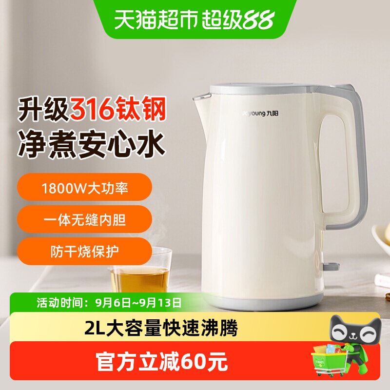 九阳电热水壶家用烧水壶保温自动断电2L大容量不锈钢开水壶