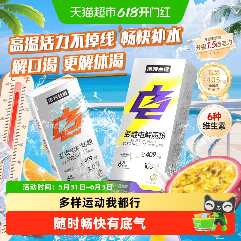 诺特兰德多维电解质冲剂运动健身跑步补水电解质水粉维生素饮料