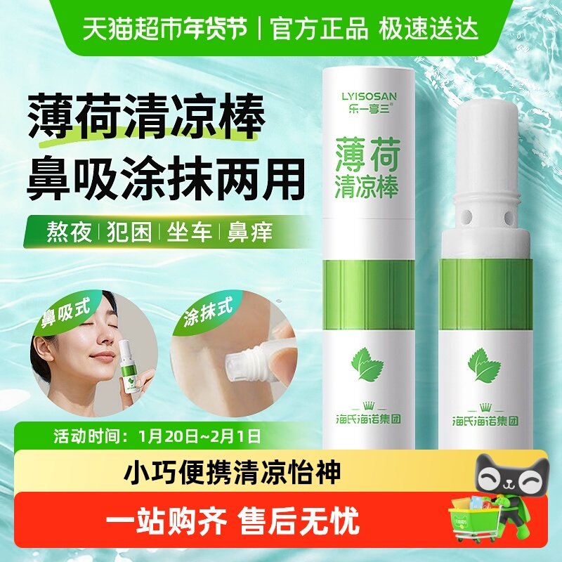 海氏海诺薄荷清凉棒提神醒脑学生上课犯困开车晕车清凉油鼻吸通,保健用品,皮肤消毒护理（消）,淘宝优惠券,粉丝福利购,淘宝优惠卷