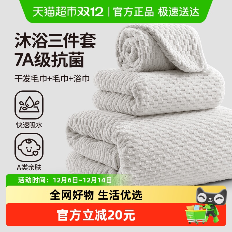 无印良品毛浴巾干发毛巾三件套