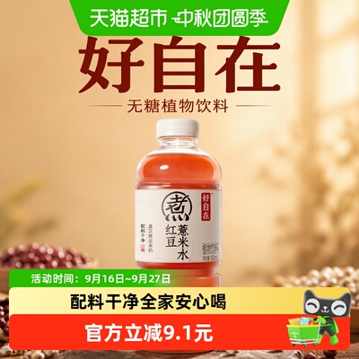 元气森林好自在红豆薏米水冰镇