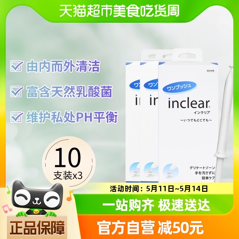 inclear进口女性私处护理凝胶去异味乳酸弱酸性护理10支*3盒