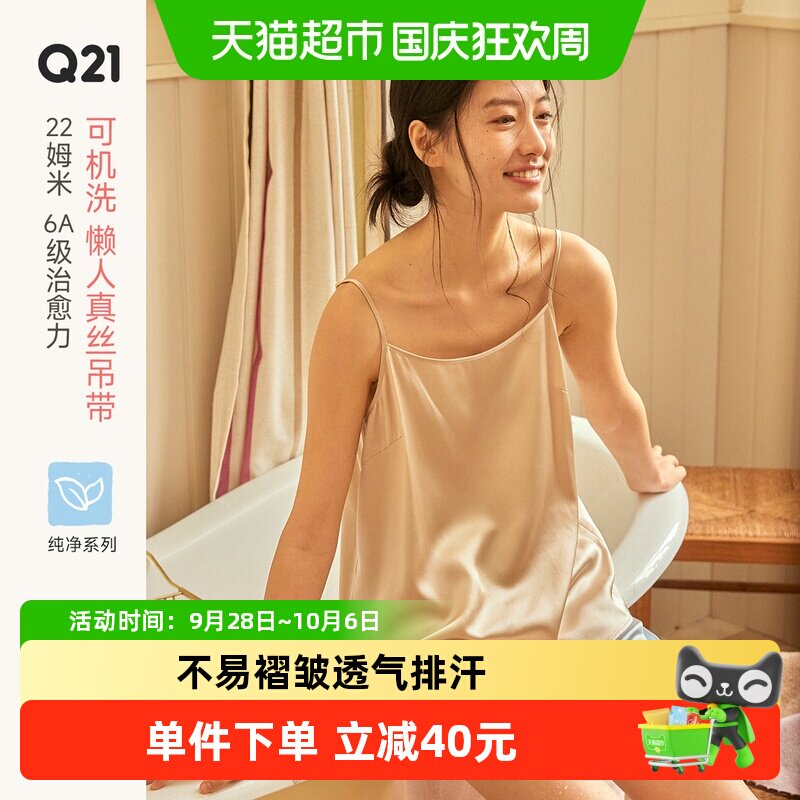 Q21真丝吊带背心A类不易褶皱机洗