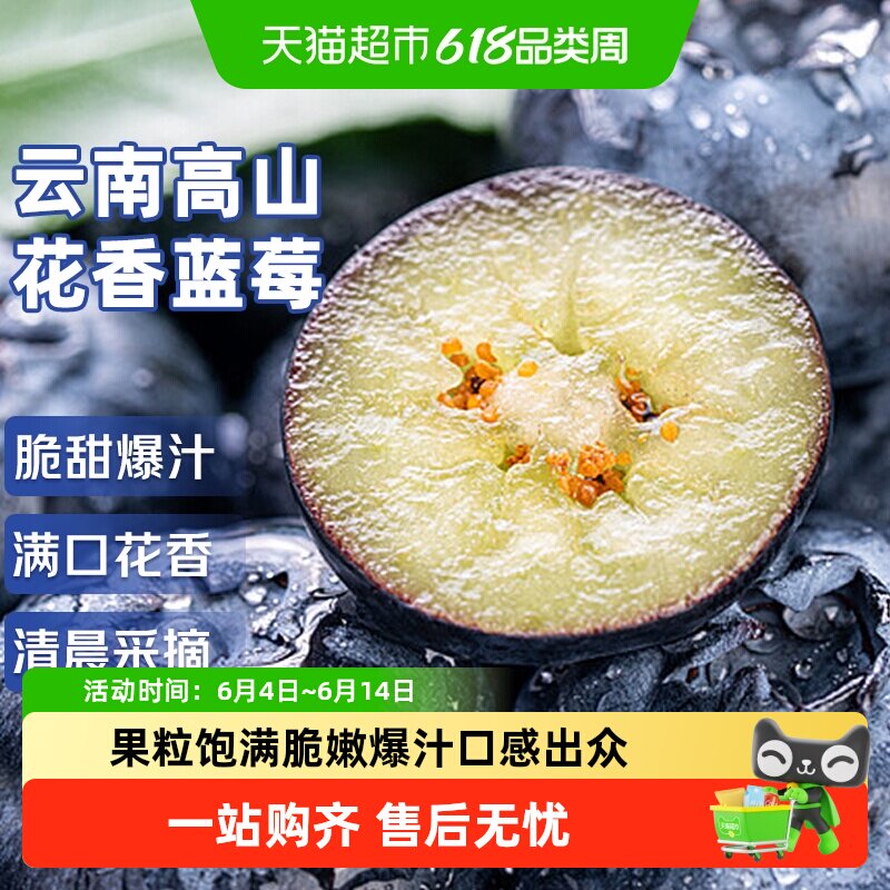 云南高山花香蓝莓应当季新鲜水果特大果礼盒整箱京运达怡佳颗沃