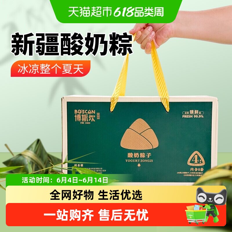 博斯坎酸奶粽子糯米手工端午节礼盒送礼网红新疆特产风味奶酪甜品