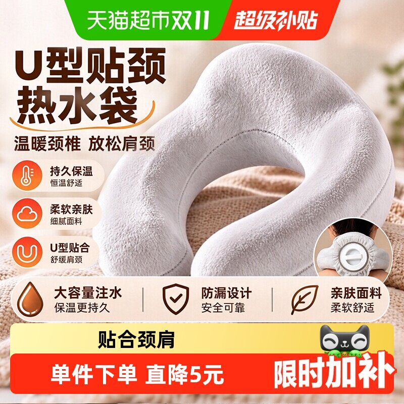 山山U型注水热水袋颈椎专用肩颈理疗挂脖热敷暖水袋充电暖手宝