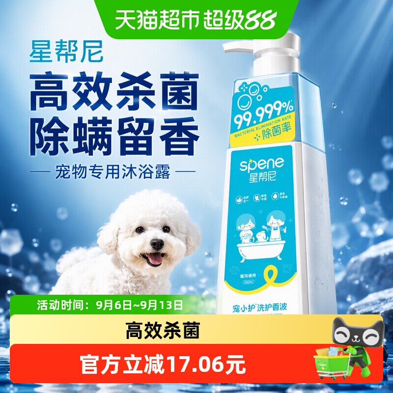 星帮尼狗狗沐浴液宠物沐浴露猫咪除螨虫洗澡杀菌除臭持久留香专用