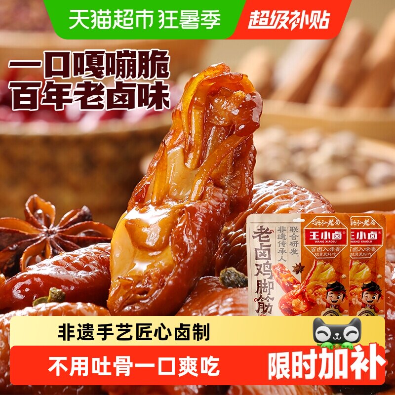 王小卤老卤鸡脚筋鸡脆骨鸡肉熟食卤味解馋鸡爪筋追剧休闲小零食 - 实物图