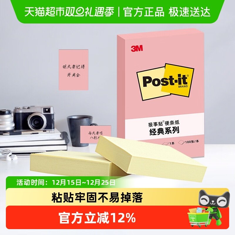 美国3M经典便利贴办公用N次贴简约便条纸报事贴可撕多色彩学生用