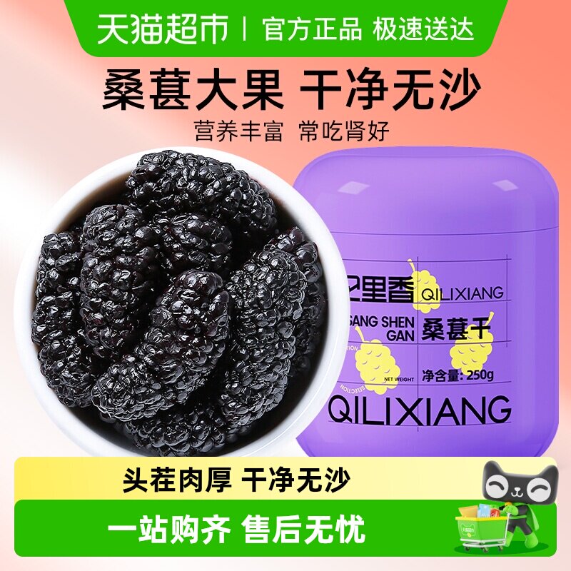 杞里香黑桑葚干果桑椹子泡水茶特产级搭黑枸杞泡酒官方旗舰