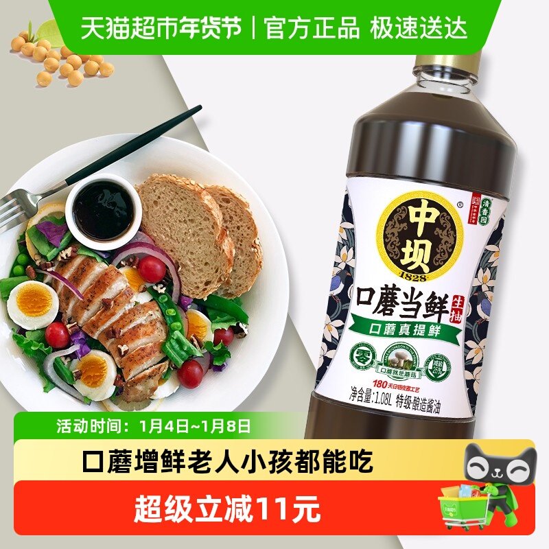 中坝0添加防腐剂口蘑生抽1.08L*2纯粮酿造特级酱油中华老字号认证