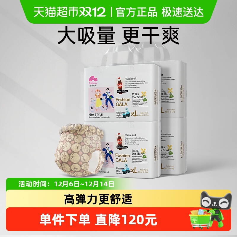 盛夏光年M-3XL码纸尿裤