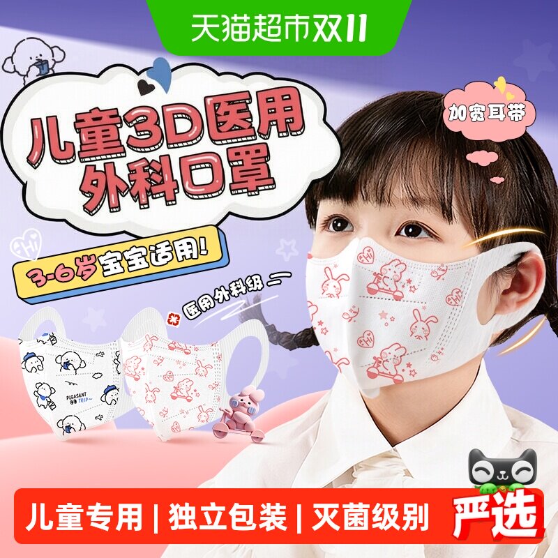 可孚儿童医用外科口罩一次性3d立体宝宝婴儿小孩3-6岁薄款独立装