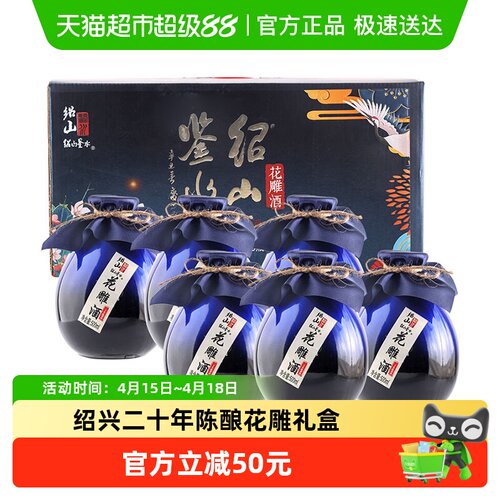 绍山鉴水20年陈花雕酒500ml*6瓶
