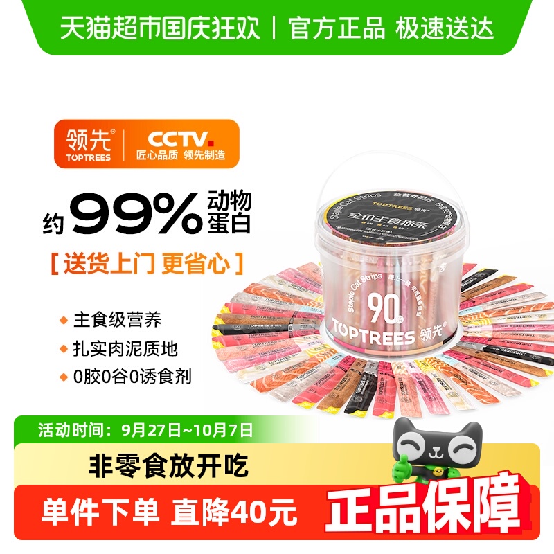 领先主食猫条90条桶装