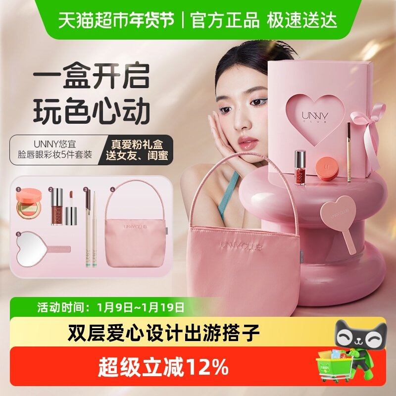 unny club腮红唇部真爱粉礼盒1套保湿精华眼线笔正品七夕节礼物,彩妆/香水/美妆工具,眼线,淘宝优惠券,粉丝福利购,淘宝优惠卷