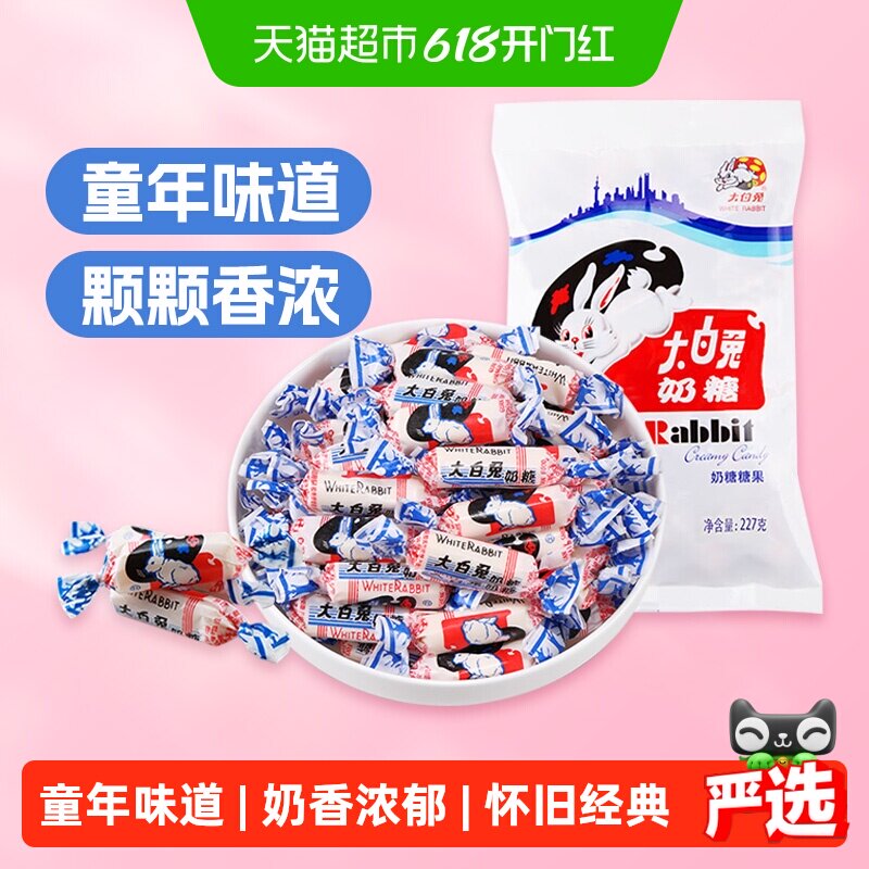 大白兔原味奶糖227g糖果软糖童年回忆儿童休闲零食喜糖