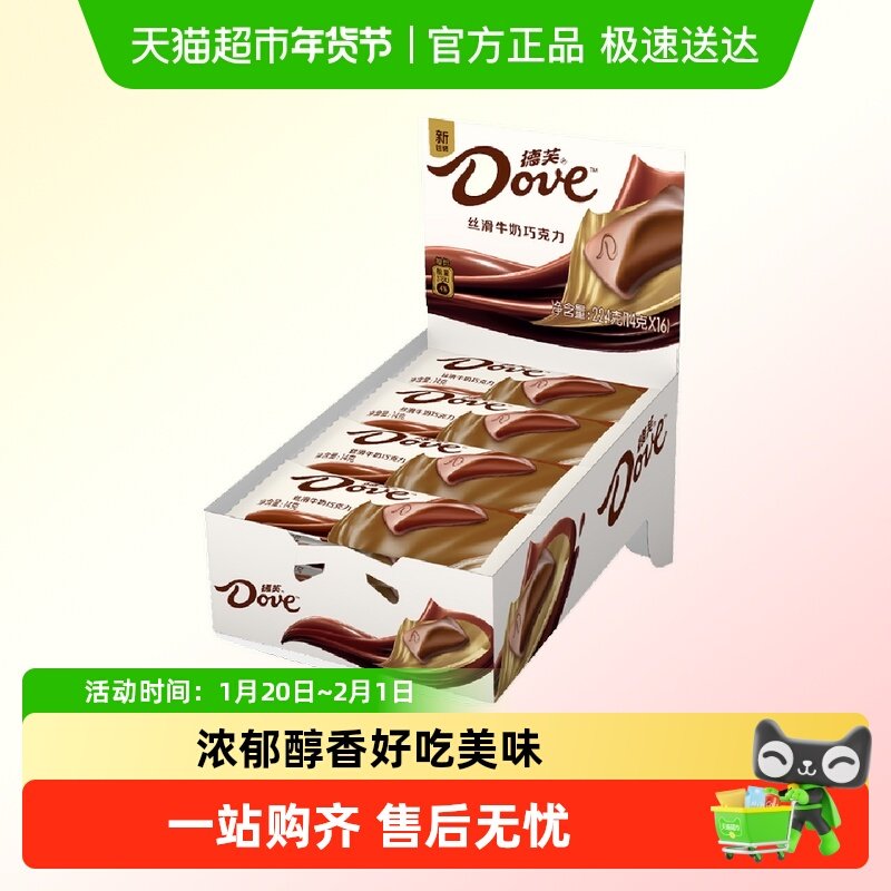 德芙巧克力224g丝滑牛奶盒装送礼糖果儿童休闲零食办公室,零食/坚果/特产,牛奶巧克力,淘宝优惠券,粉丝福利购,淘宝优惠卷