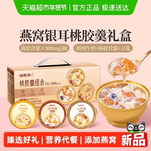 【年货礼盒】福东海鲜炖燕窝桃胶羹礼盒3种口味牛奶杨枝甘露豆乳