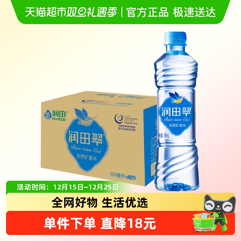 润田翠天然矿泉水500ml×24瓶
