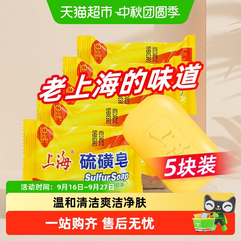 上海硫磺皂除螨香皂正品上海硫酸皂上海硫磺皂硫磺硫磺肥皂