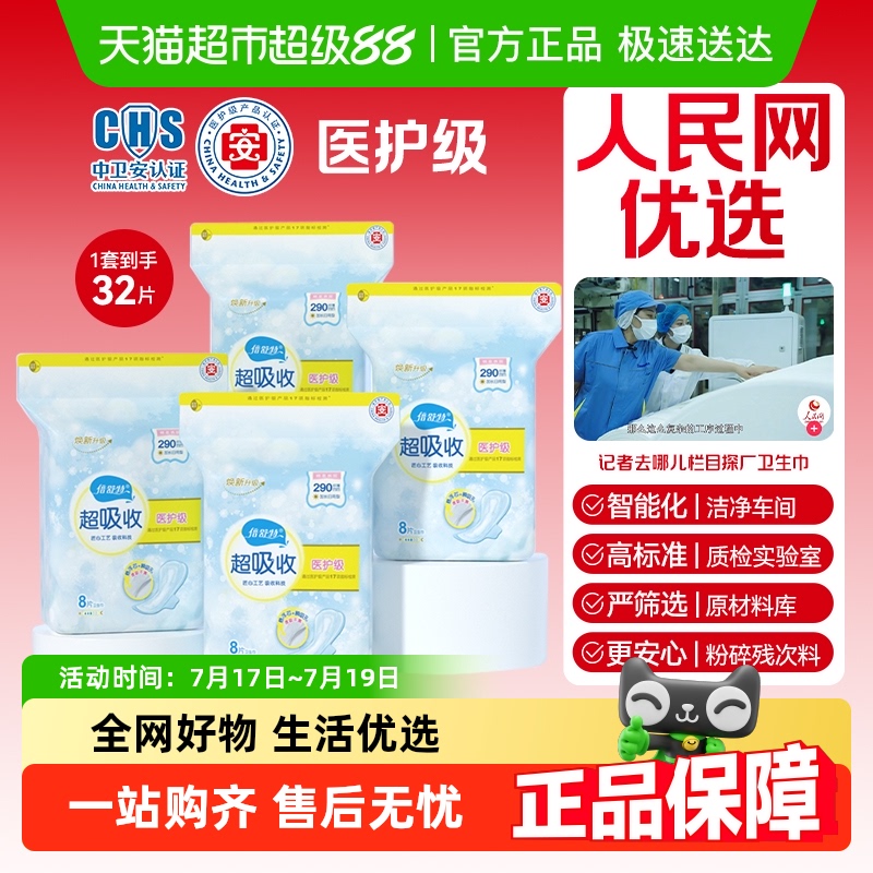 倍舒特医护级卫生巾