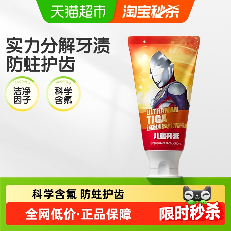 青蛙王子奥特曼联名儿童牙膏正品