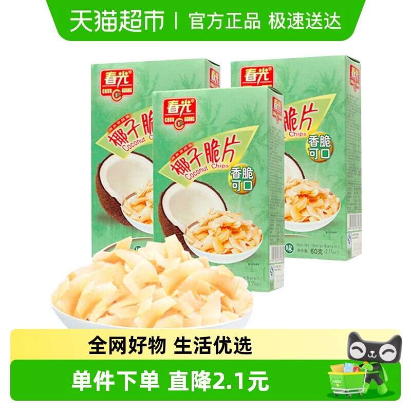 春光原味香脆椰子片 60g*3盒 海南特产椰肉干水果干 休闲零食小吃