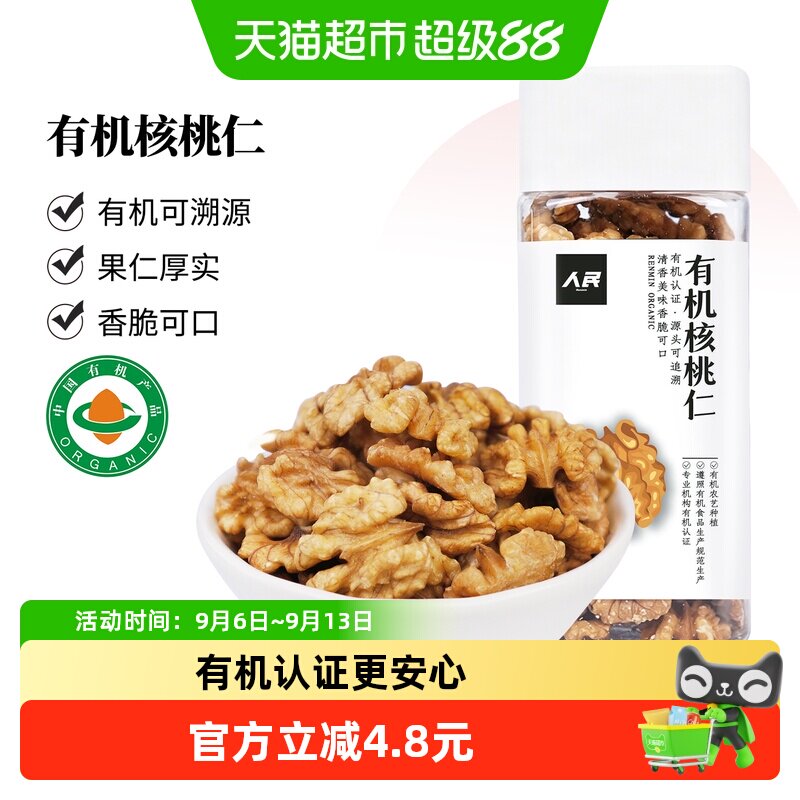 PEOPLE人民有机薄皮核桃仁原味168g孕妇零食核桃仁饱满肉质厚实