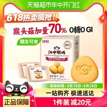 江中猴姑无糖酥性饼干15天装720g*1盒猴头菇养胃中老年健康礼盒