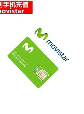 智利Movistar手机充值 Chile电话号码话费官方直充