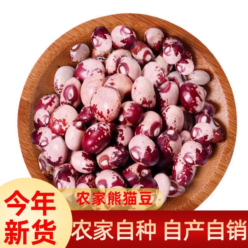云南熊猫豆新货农家饭豆眉豆米豆江豆奶花豆花芸豆豆类五谷杂粮