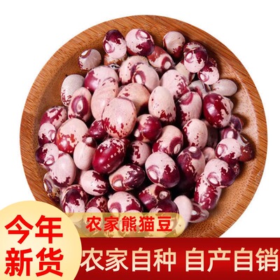 云南熊猫豆新货农家饭豆眉豆米豆江豆奶花豆花芸豆豆类五谷杂粮