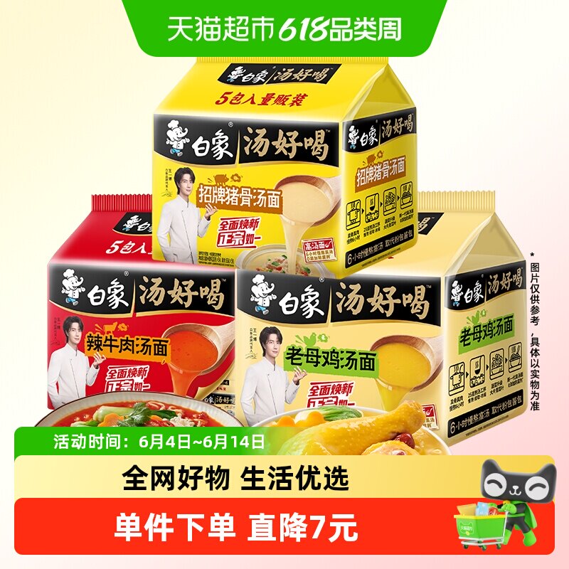 【香菇来了】白象方便面汤好喝老母鸡+招牌猪骨+辣牛肉汤合计15袋