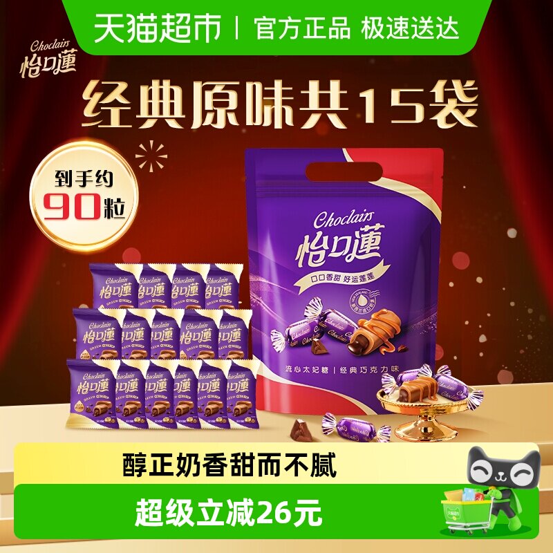 【直播专享】怡口莲经典太妃糖果散装零食喜糖批发结婚庆礼袋年货