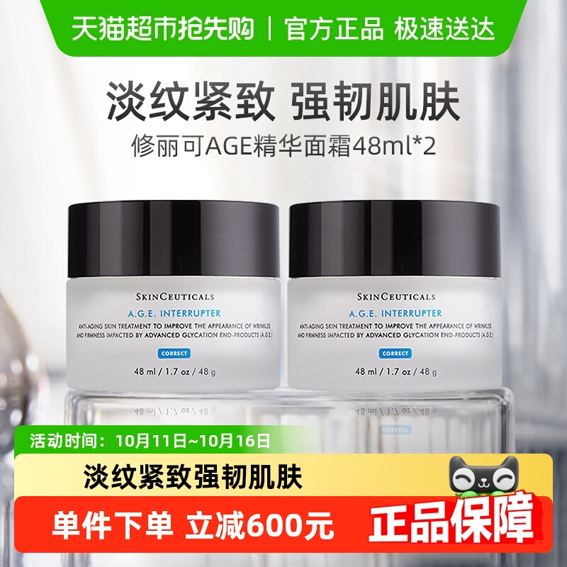 修丽可塑颜紧致面霜2瓶