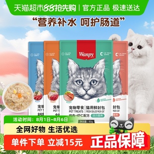 顽皮宠物零食猫用鲜封包活力营养鸡肉虾仁金枪鱼配方