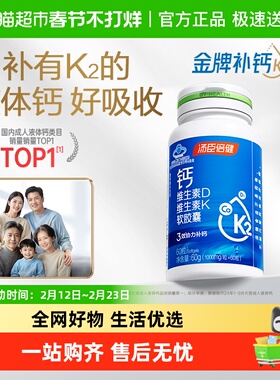 汤臣倍健液体钙k2钙片碳酸钙中老年成人女性孕妇补钙DK胶囊彩盒装