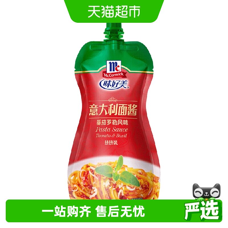 味好美意大利面酱挤挤装披萨料 番茄酱罗勒意式面酱沙司