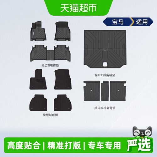 固特异TPE汽车脚垫一擦即干