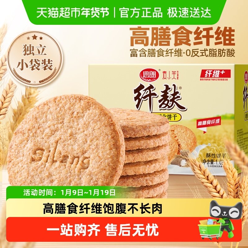 思朗纤麸粗粮消化饼干早餐木糖醇饼干五谷杂粮代餐零食整箱