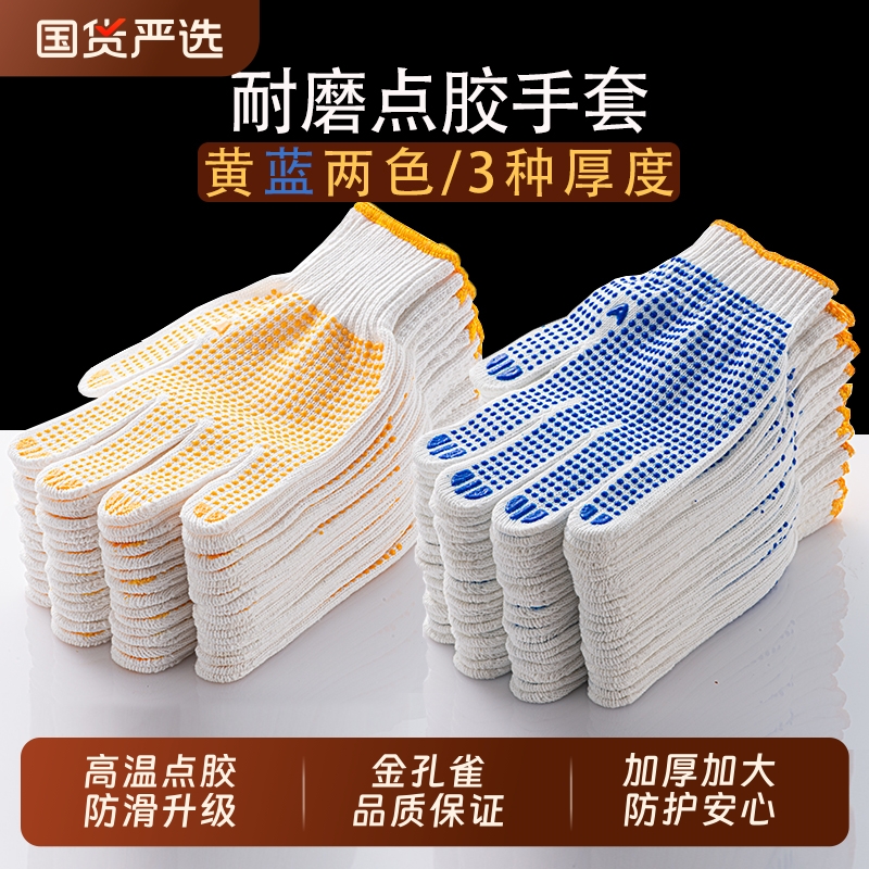 点胶手套劳保防滑透气耐磨透气加大加厚工地工作男棉线纱线胶手套