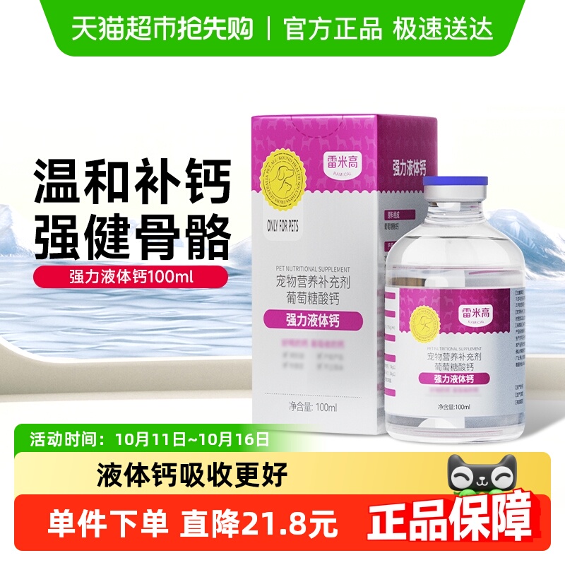 雷米高狗狗营养品葡萄酸强力液体钙钙片猫健骨补钙金毛泰迪成幼犬