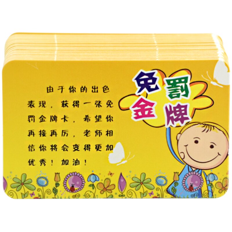 昕果教学奖励卡权限卡课堂鼓励表扬卡小学生免写卡免罚金牌儿童卡通积分奖励卡片赏罚进步小奖品选座位卡