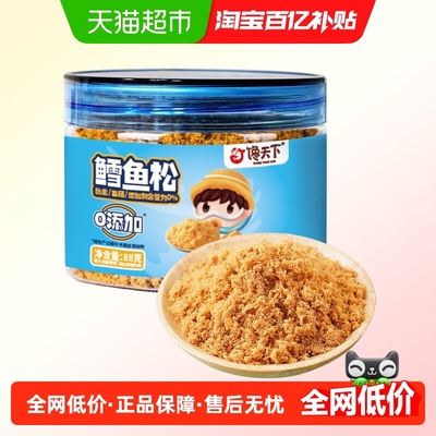 馋天下0添加剂儿童营养鳕鱼松88g