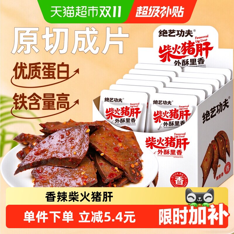 香辣柴火猪肝18g*20包开袋即食小包辣卤猪肉干类休闲零食下酒小吃