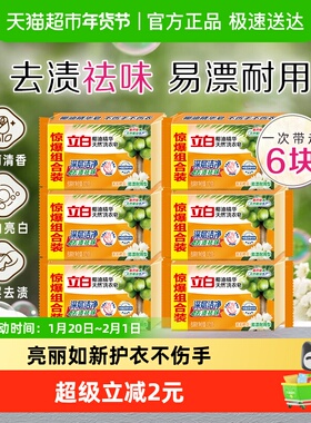 立白椰油精华洗衣皂肥皂透明皂组合装（101g*6块）去渍亮丽不伤手