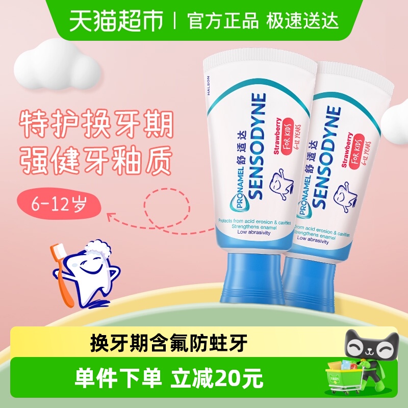 舒适达护釉换牙期儿童牙膏65g*2